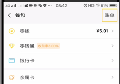 微信查看红包记录的详细步骤