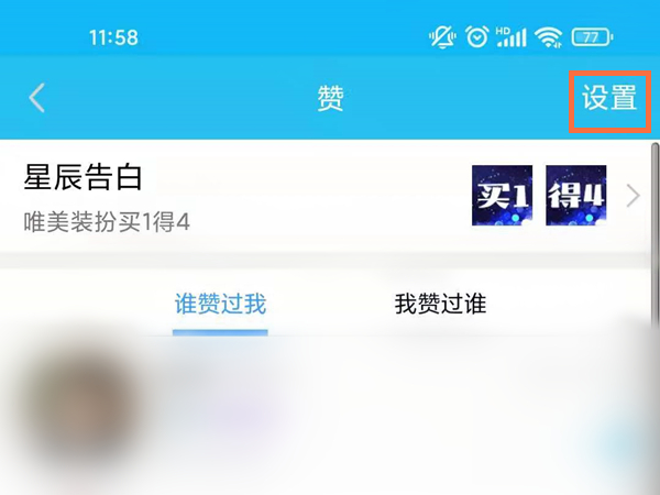 qq怎么设置不显示赞数?qq设置不显示赞数教程