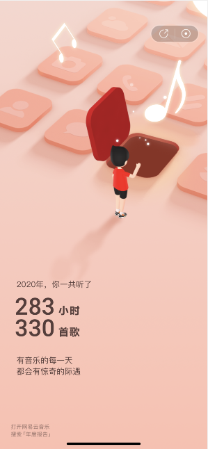 2020网易云年度听歌报告哪里看 2020网易云年度听歌报告查看方法