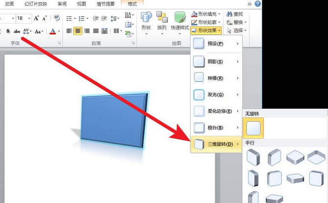 PowerPoint Viewer制作三维立体模型的操作步骤