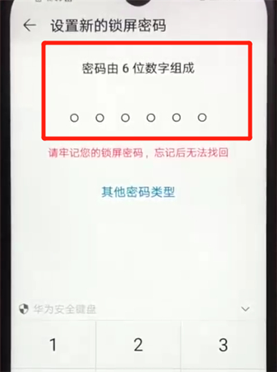 荣耀畅玩8a更改锁屏密码的简单操作