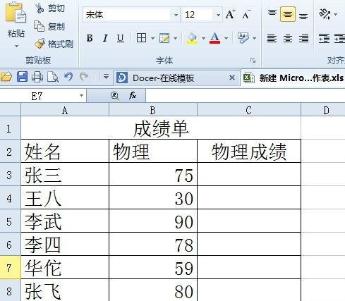 excel2016用if函数判断成绩是否及格的操作步骤