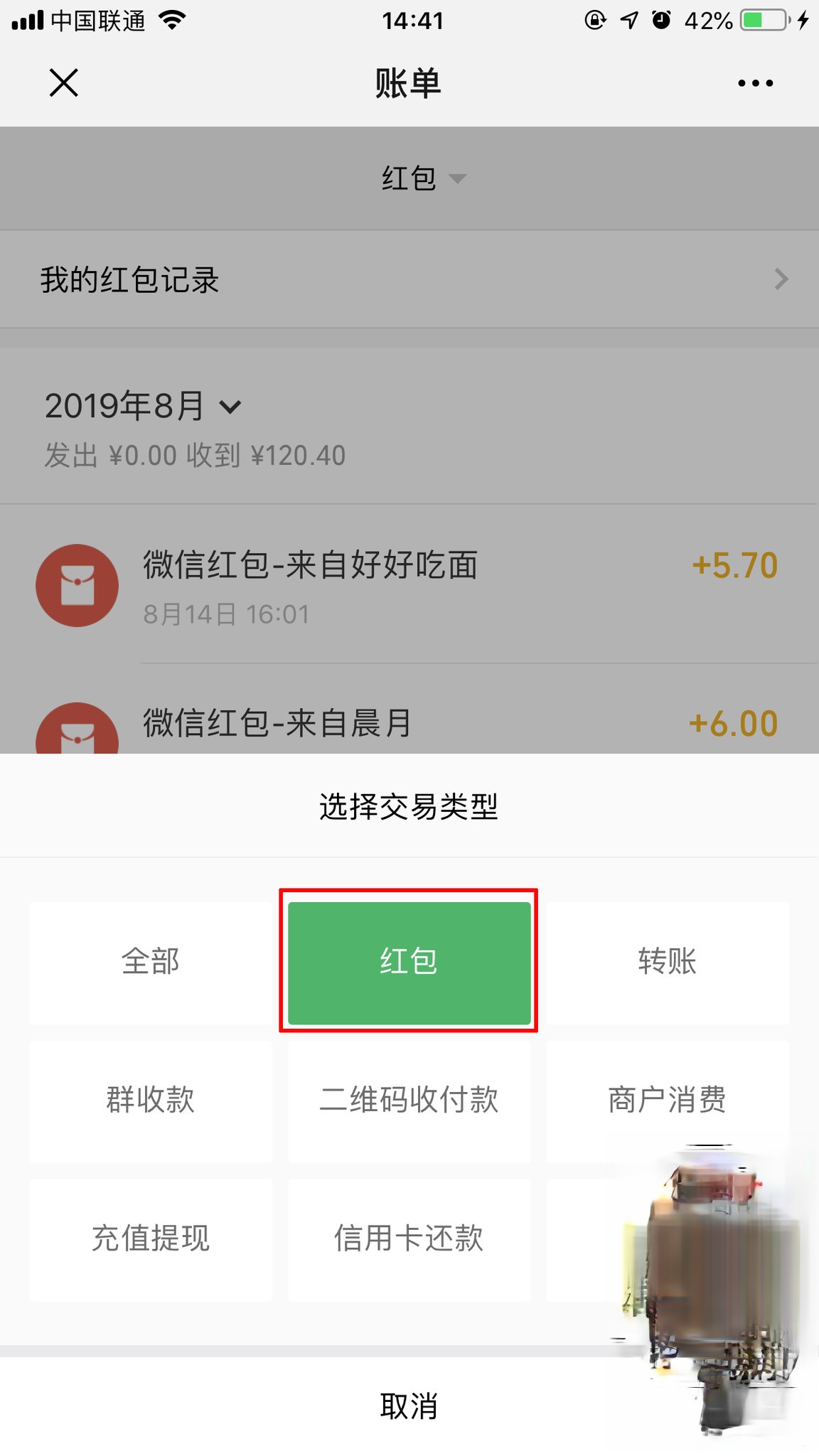 微信红包记录怎么查?红包记录查看方法分享(4)