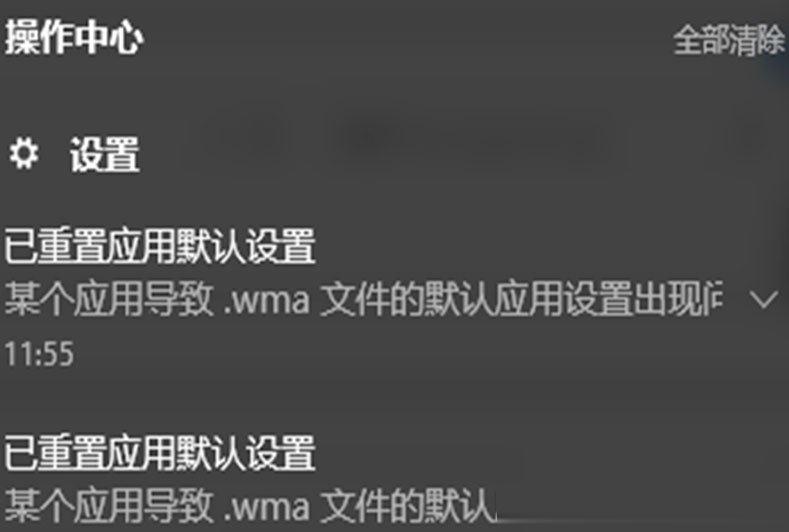 Win10总提示已重置应用默认设置怎么解决?