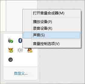 WIN8电脑声音增强的操作方法