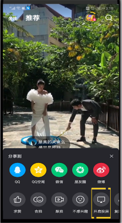 腾讯微视进行投屏的操作教程