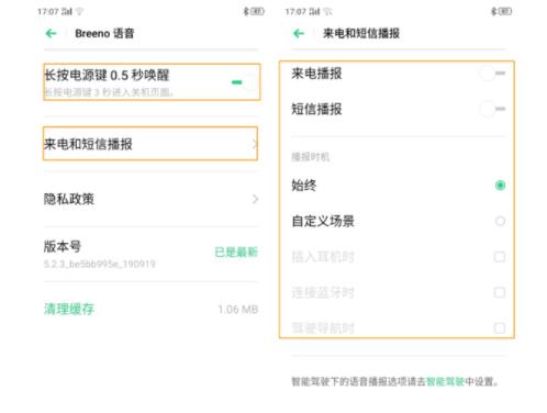 realme语音助手怎么唤醒 realme开启语音助手方法