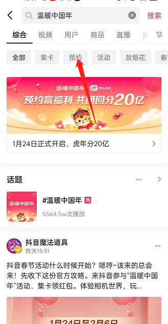 抖音温暖中国年怎么预约?抖音温暖中国年预约方法