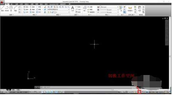 autocad2014怎么调成经典模式?autocad2014调成经典模式的方法
