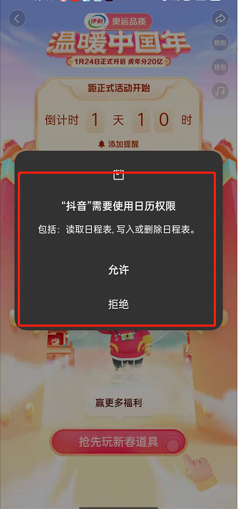 抖音温暖中国年怎么预约?抖音温暖中国年预约方法
