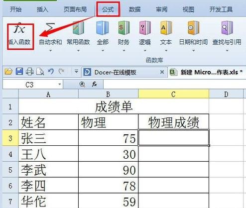 excel2016用if函数判断成绩是否及格的操作步骤