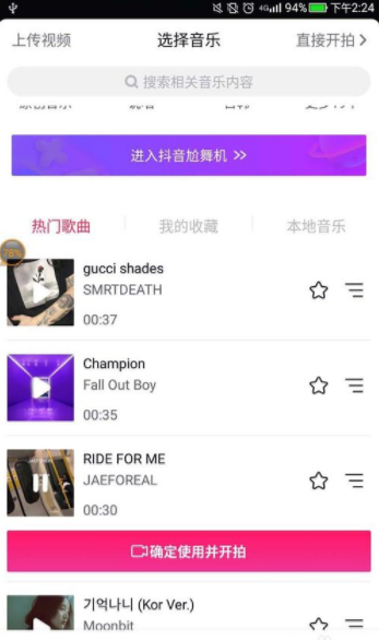 抖音制作连续换装视频的操作步骤