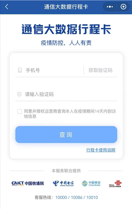 疫情防控行程卡二维码怎么弄 疫情防控行程卡二维码获取方法