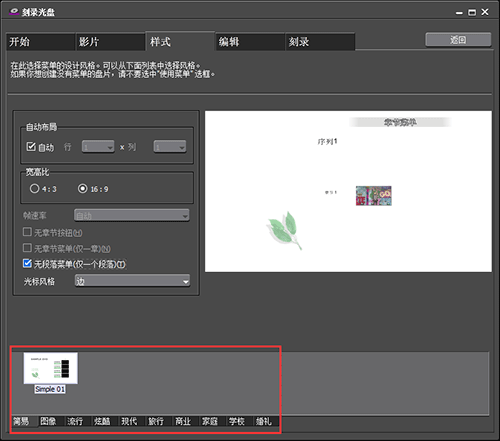 edius刻录光盘的操作方法