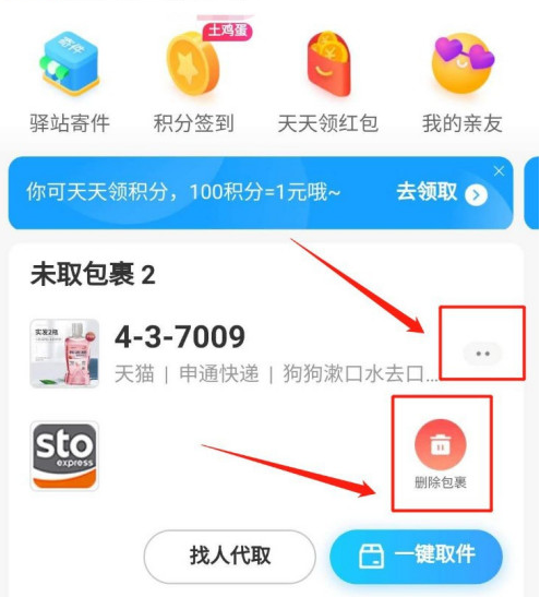 菜鸟驿站已取件后还提示未取件怎么办 菜鸟驿站已取件未还提示的解决方法