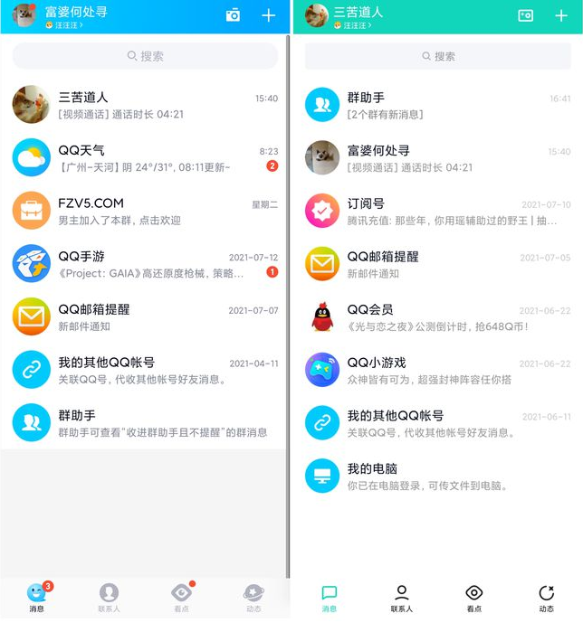 QQ8.8.11正式版更新了什么?QQ8.8.11正式版更新内容讲解