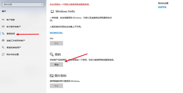 win10系统怎么设置开机密码?win10系统设置开机密码教程