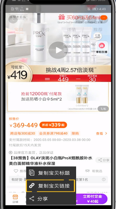 淘宝保存短视频的方法步骤