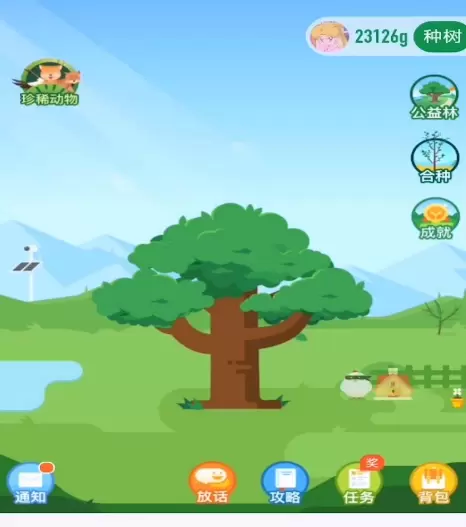 支付宝蚂蚁森林种爱情树的详细方法