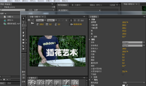 premiere制作阴影效果字幕的操作方法