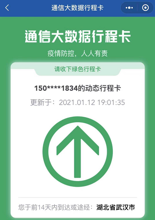 疫情防控行程卡二维码怎么弄 疫情防控行程卡二维码获取方法