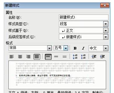 Microsoft Office 2003创建新样式的具体操作