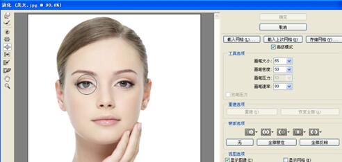 Photoshop将人像眼睛放大的操作步骤