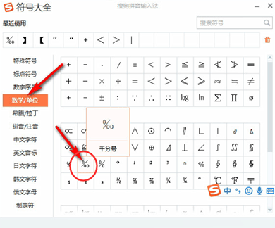 搜狗输入法打出千分号的两种操作教程