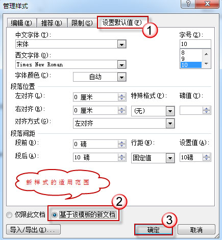 Word 2010设置默认值的方法步骤