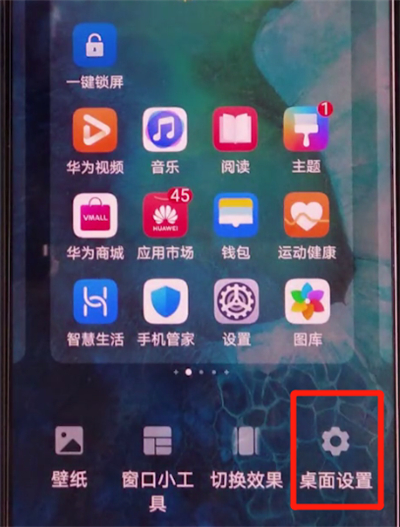 荣耀v30pro中关闭负一屏的方法步骤