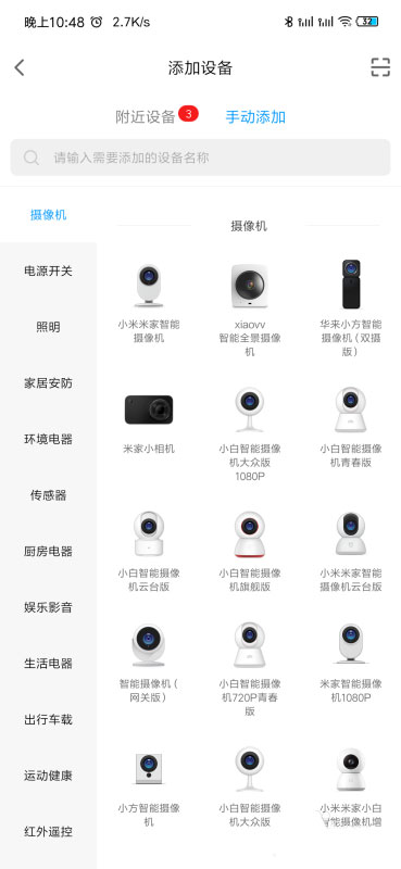 小米摄像头手机如何远程监控?小米摄像头手机远程监控的方法