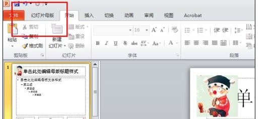 ppt2013修改幻灯片页码的详细方法