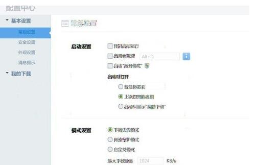 迅雷字体模糊的处理步骤