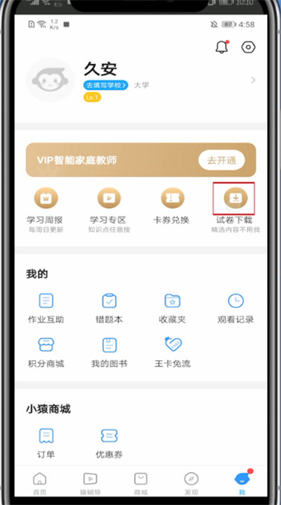 小猿搜题中做试卷的方法步骤