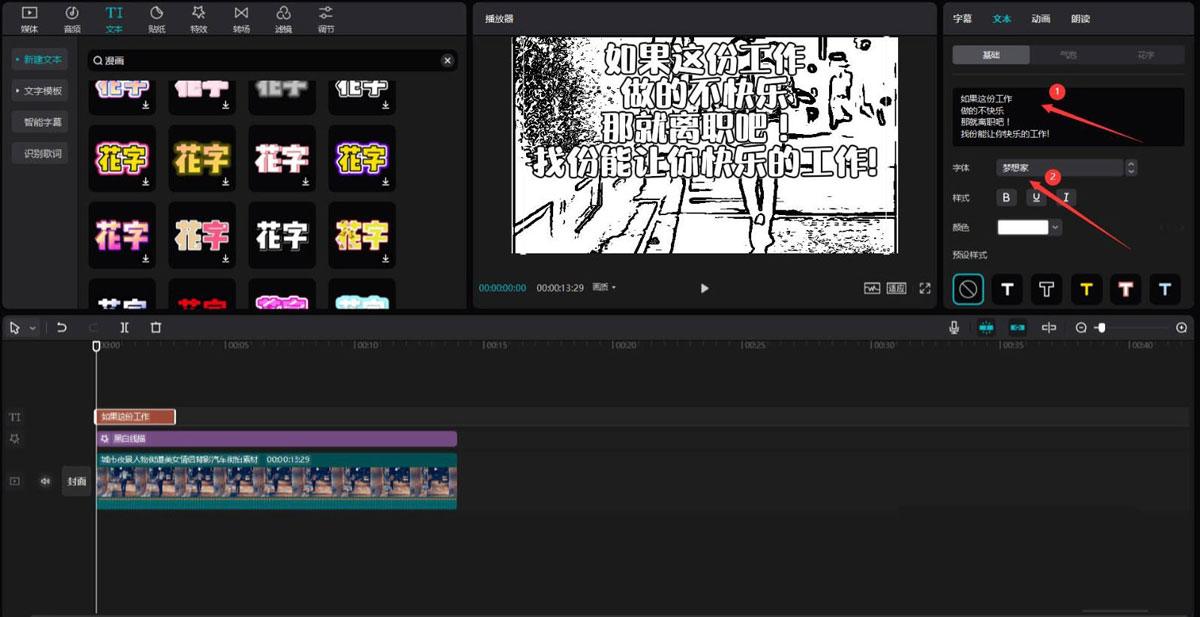 剪映怎么做漫画效果?剪映漫画效果制作方法