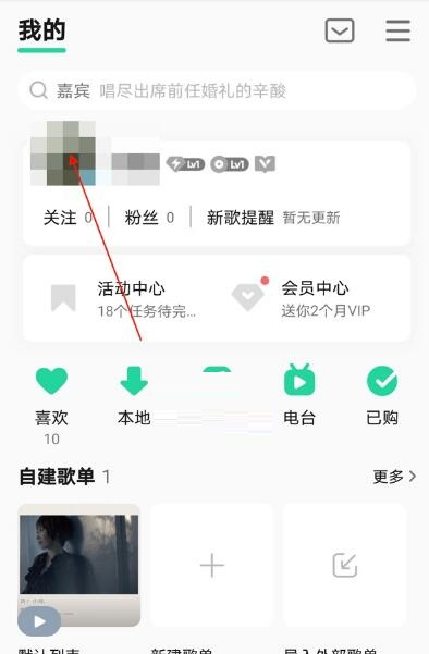 QQ音乐个人主页权限如何设置?QQ音乐个人主页权限设置教程
