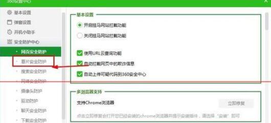 360浏览器开启安全看片模式的操作步骤