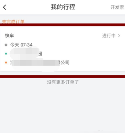 滴滴出行如何付钱?滴滴出行付钱教程分享