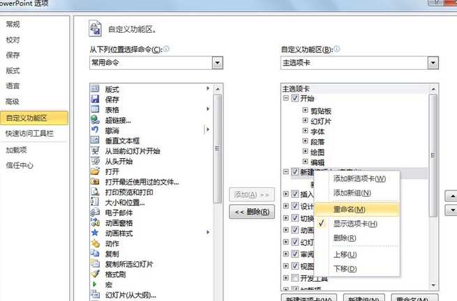 PowerPoint Viewer添加形状组合命令的具体流程介绍