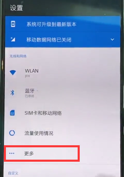 一加6开启个人wifi的详细介绍