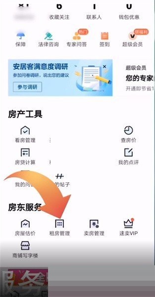 安居客怎么发布房源出租?安居客发布房源出租方法