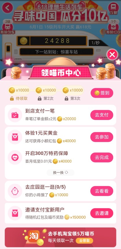 天猫618理想生活列车喵币获取方法