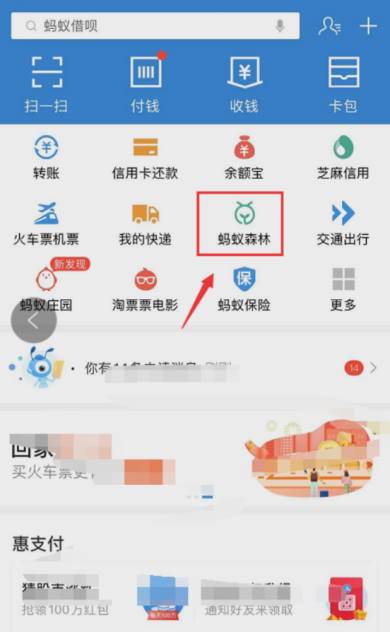 支付宝能量怎么不让别人偷 支付宝能量不让别人偷方法