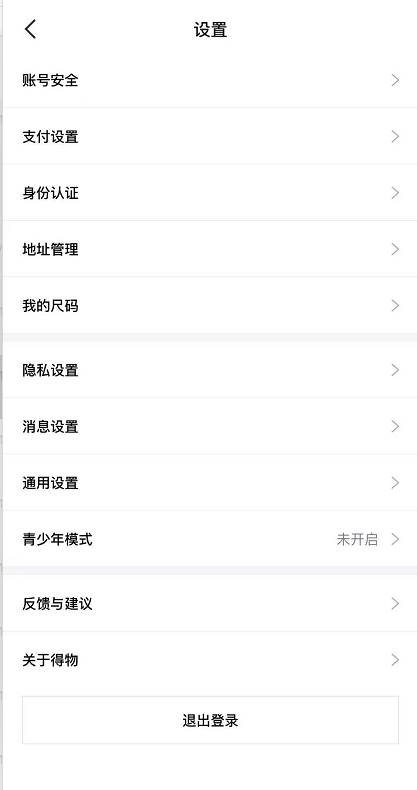 得物实名认证怎么弄 得物使用实名认证的方法