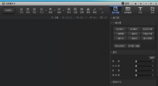 光影魔术手设计单一纯色图片的操作过程