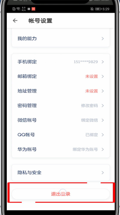 洋葱学院怎么切换账号?洋葱学院中切换账号方法