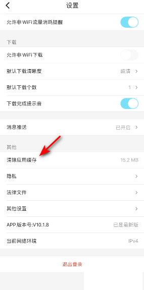 优酷怎么清除缓存?优酷清除缓存教程