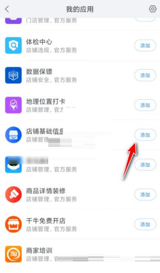 《千牛》店铺名字怎么改?《千牛》店铺名字修改教程