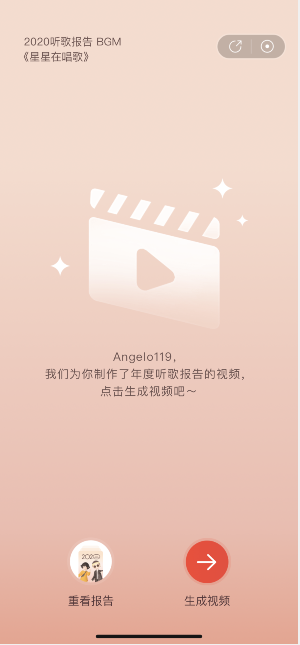 2020网易云年度听歌报告哪里看 2020网易云年度听歌报告查看方法