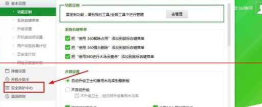 360浏览器开启安全看片模式的操作步骤